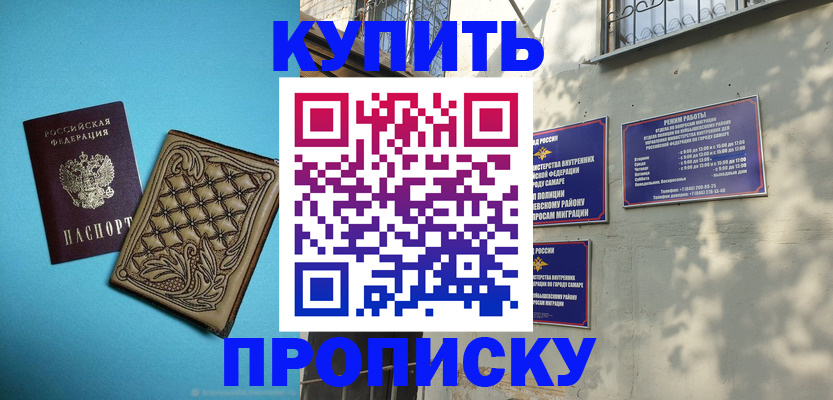 прописка 2025 в Ковдоре